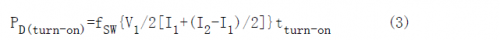 開關電源內(nèi)部損耗