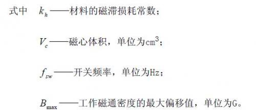 開關電源內(nèi)部損耗