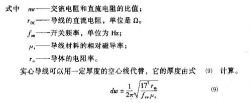 開關電源內(nèi)部損耗
